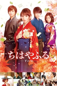 Chihayafuru Part II poster