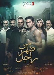 Men Dahr Ragel poster