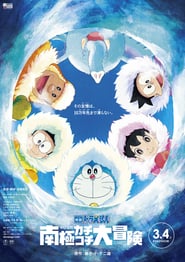 Doraemon: Nobita's Great Adventure in the Antarctic Kachi Kochi poster