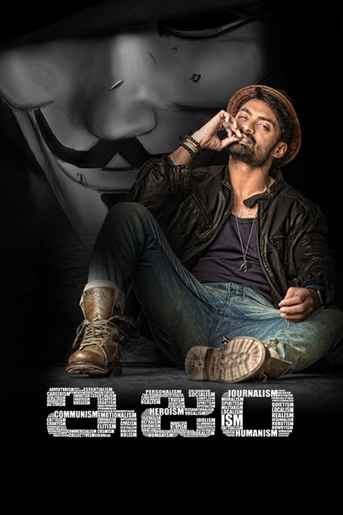 Ism poster