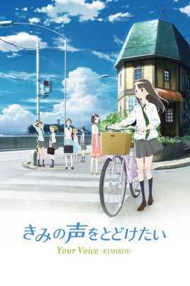 I Want to Deliver Your Voice poster