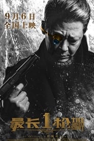 The Longest Shot poster
