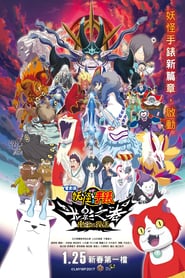 Yo-kai Watch Shadowside the Movie: Resurrection of the Demon King poster
