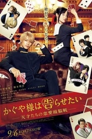 Kaguya-sama: Love is War poster
