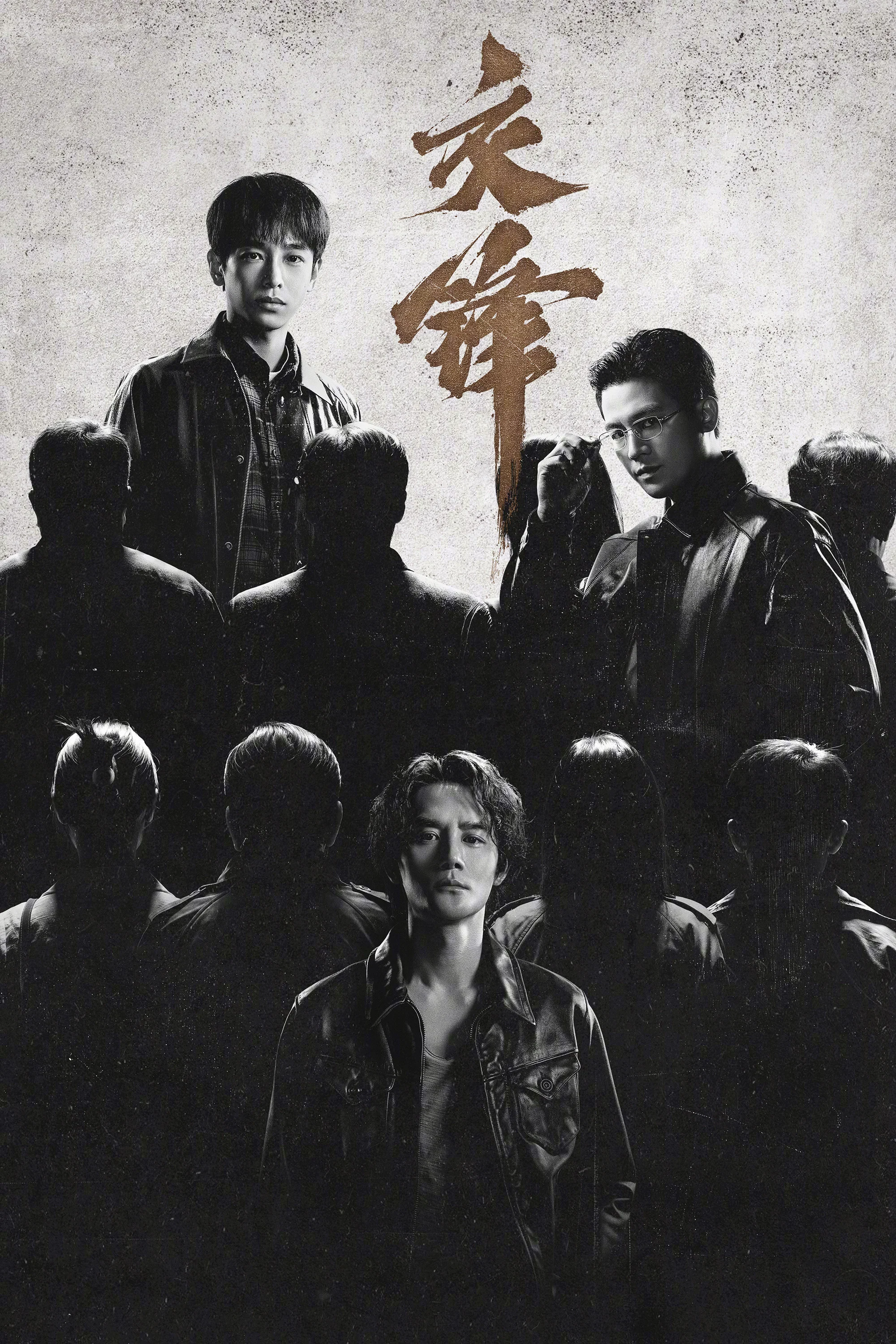 The Long Watch poster