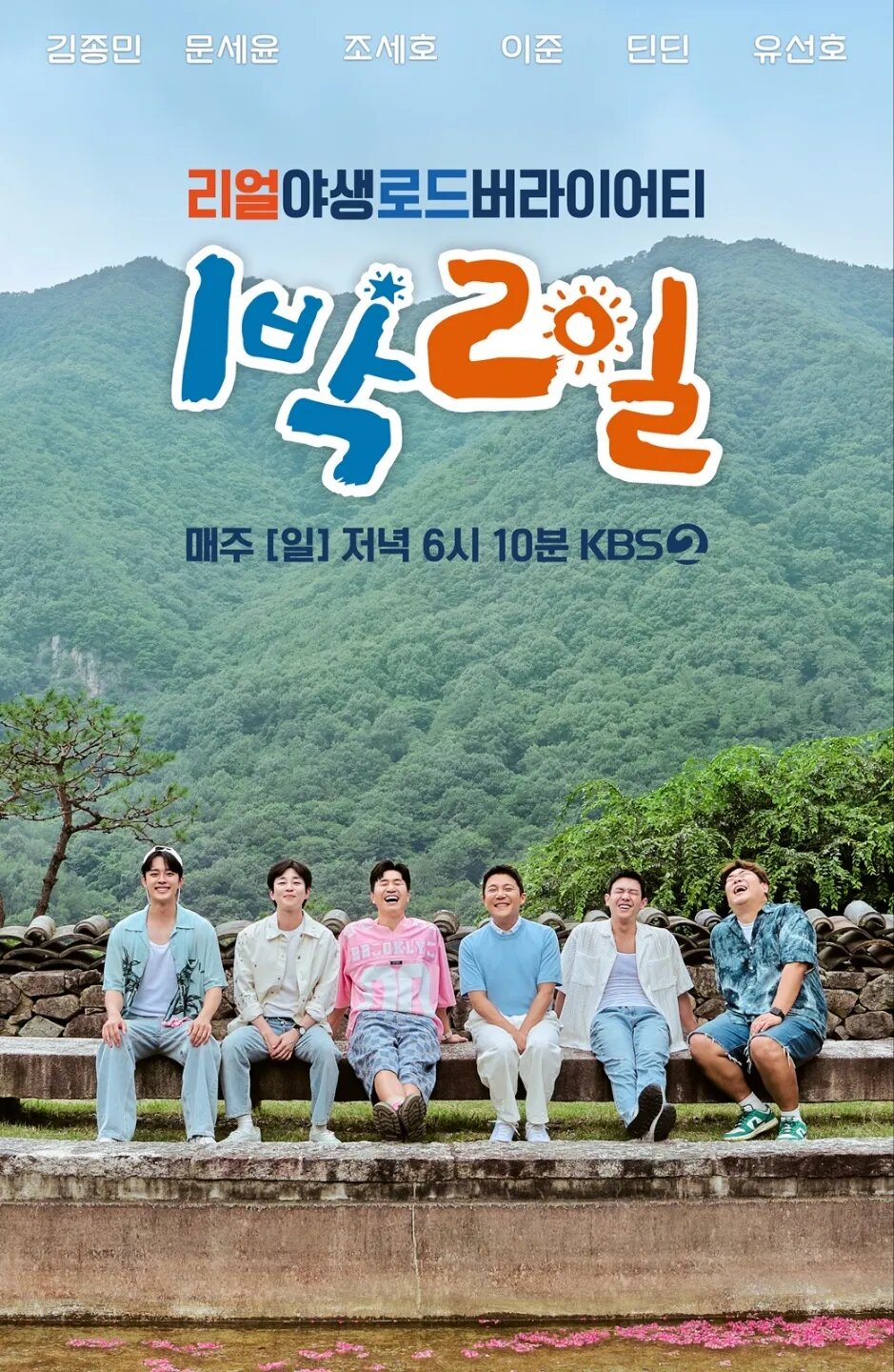 2 Days and 1 Night poster