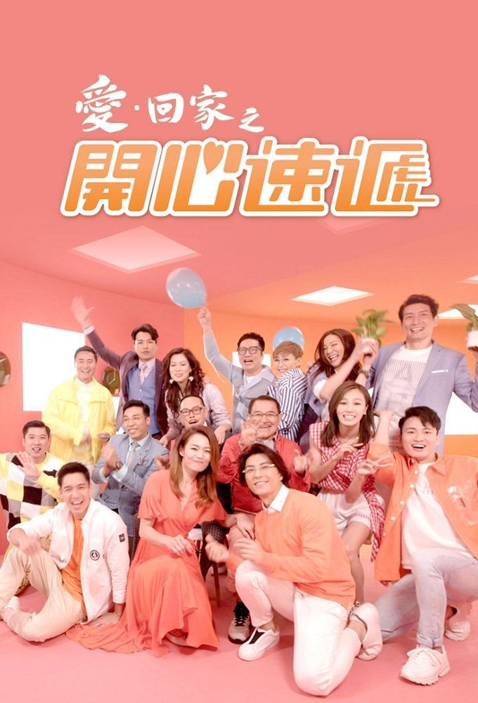 Come Home Love: Lo and Behold poster